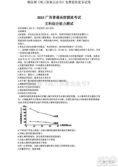 2022届广西普通高校摸底考试文科综合试题及答案