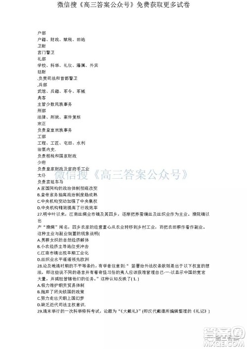 2022届广西普通高校摸底考试文科综合试题及答案 2022届广西普通高校摸底考试文科综合试题及答案