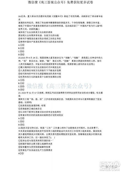 2022届广西普通高校摸底考试文科综合试题及答案 2022届广西普通高校摸底考试文科综合试题及答案