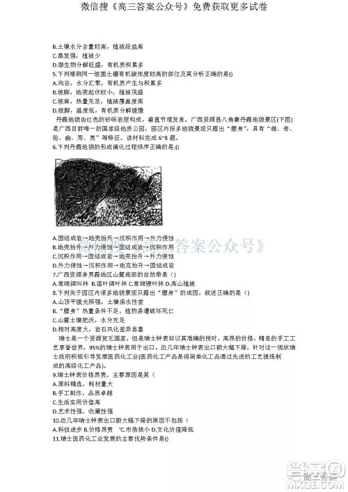 2022届广西普通高校摸底考试文科综合试题及答案 2022届广西普通高校摸底考试文科综合试题及答案