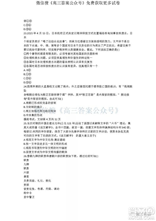 2022届广西普通高校摸底考试文科综合试题及答案 2022届广西普通高校摸底考试文科综合试题及答案