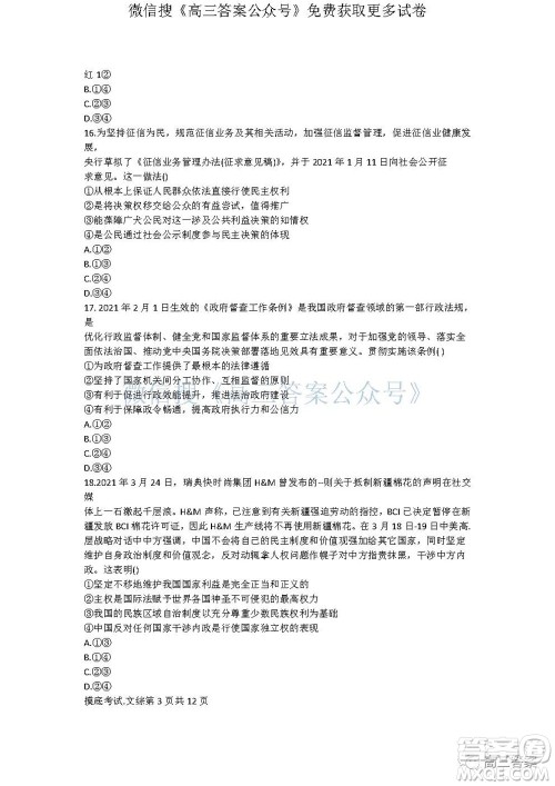 2022届广西普通高校摸底考试文科综合试题及答案 2022届广西普通高校摸底考试文科综合试题及答案