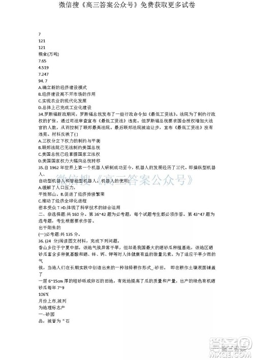 2022届广西普通高校摸底考试文科综合试题及答案 2022届广西普通高校摸底考试文科综合试题及答案