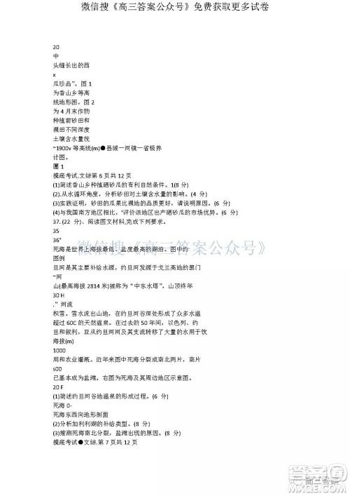 2022届广西普通高校摸底考试文科综合试题及答案 2022届广西普通高校摸底考试文科综合试题及答案