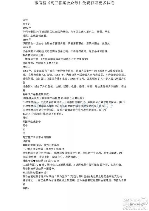 2022届广西普通高校摸底考试文科综合试题及答案 2022届广西普通高校摸底考试文科综合试题及答案