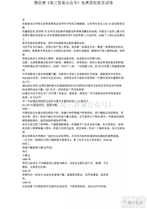 2022届广西普通高校摸底考试文科综合试题及答案 2022届广西普通高校摸底考试文科综合试题及答案