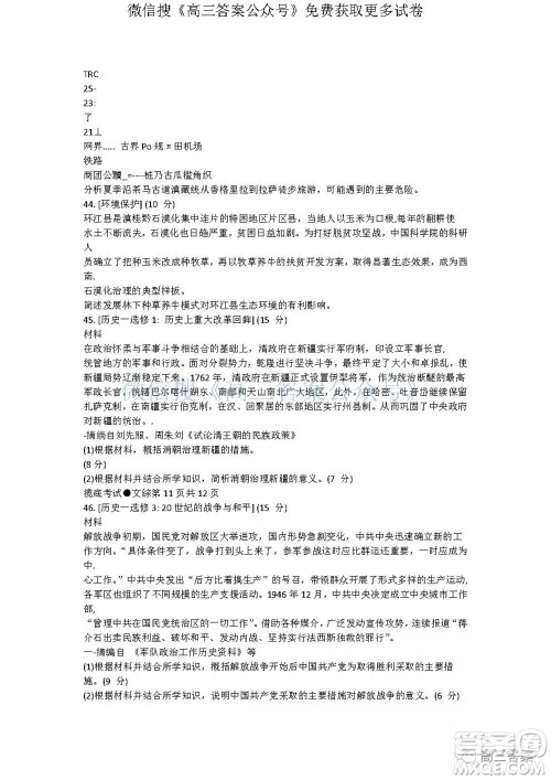 2022届广西普通高校摸底考试文科综合试题及答案 2022届广西普通高校摸底考试文科综合试题及答案