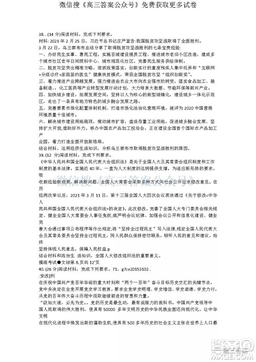 2022届广西普通高校摸底考试文科综合试题及答案 2022届广西普通高校摸底考试文科综合试题及答案