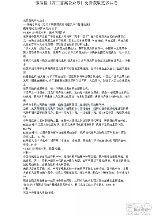 2022届广西普通高校摸底考试文科综合试题及答案 2022届广西普通高校摸底考试文科综合试题及答案