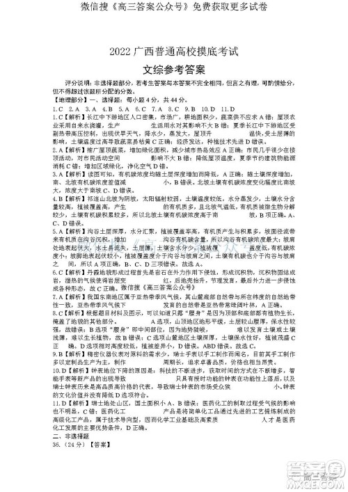 2022届广西普通高校摸底考试文科综合试题及答案 2022届广西普通高校摸底考试文科综合试题及答案