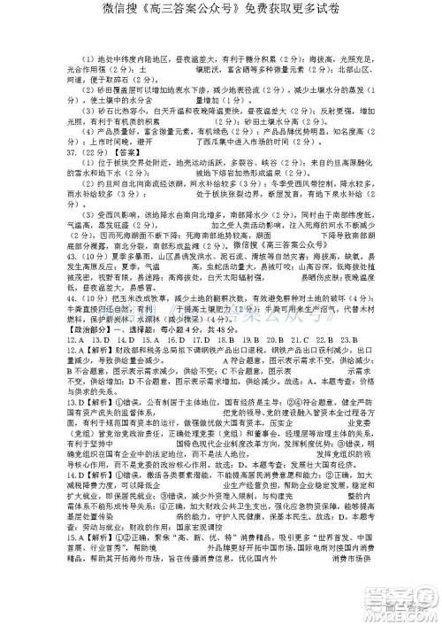 2022届广西普通高校摸底考试文科综合试题及答案 2022届广西普通高校摸底考试文科综合试题及答案