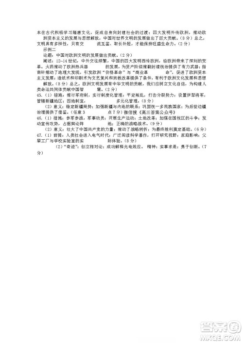 2022届广西普通高校摸底考试文科综合试题及答案 2022届广西普通高校摸底考试文科综合试题及答案