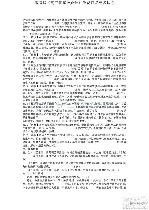 2022届广西普通高校摸底考试文科综合试题及答案 2022届广西普通高校摸底考试文科综合试题及答案