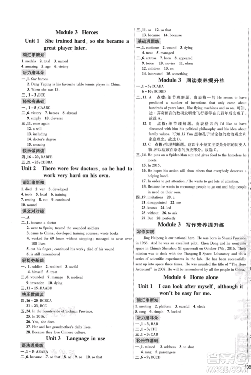 吉林教育出版社2021点拨训练课时作业本九年级上册英语外研版参考答案 吉林教育出版社2021点拨训练课时作业本九年级上册英语外研版参考答案