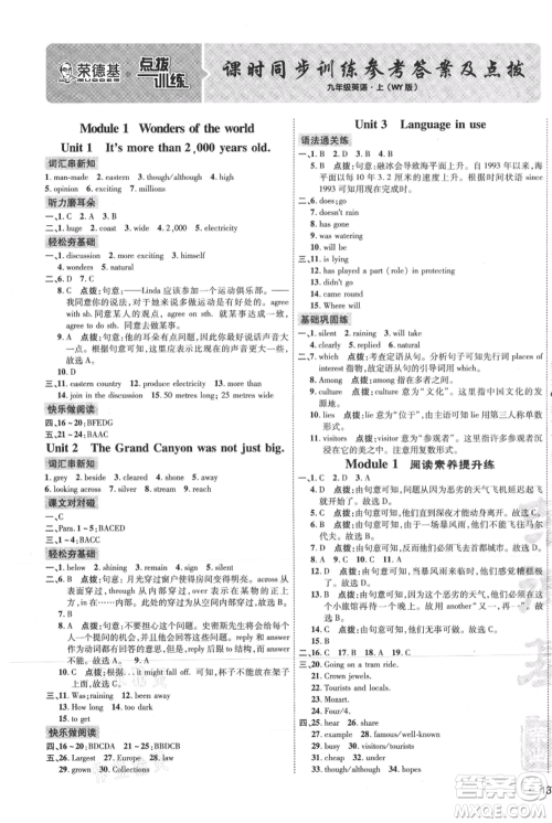 吉林教育出版社2021点拨训练课时作业本九年级上册英语外研版参考答案 吉林教育出版社2021点拨训练课时作业本九年级上册英语外研版参考答案