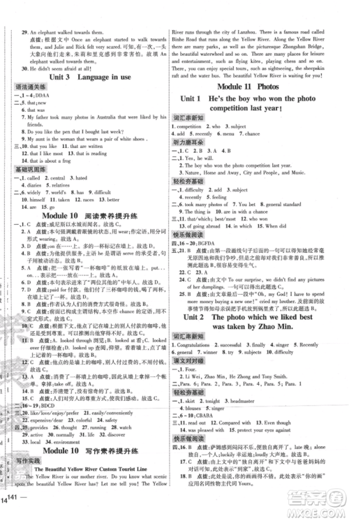 吉林教育出版社2021点拨训练课时作业本九年级上册英语外研版参考答案 吉林教育出版社2021点拨训练课时作业本九年级上册英语外研版参考答案