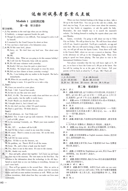 吉林教育出版社2021点拨训练课时作业本九年级上册英语外研版参考答案 吉林教育出版社2021点拨训练课时作业本九年级上册英语外研版参考答案
