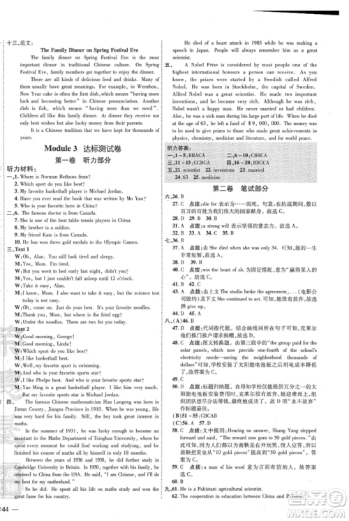 吉林教育出版社2021点拨训练课时作业本九年级上册英语外研版参考答案 吉林教育出版社2021点拨训练课时作业本九年级上册英语外研版参考答案