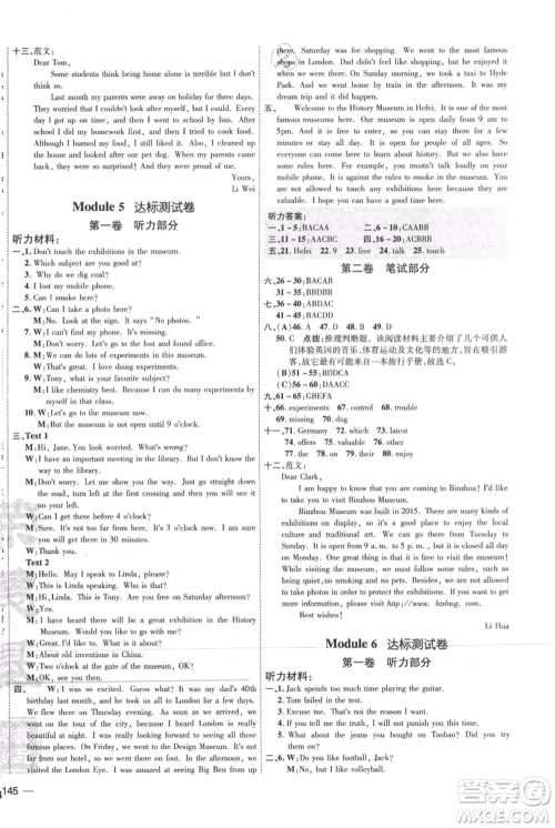 吉林教育出版社2021点拨训练课时作业本九年级上册英语外研版参考答案 吉林教育出版社2021点拨训练课时作业本九年级上册英语外研版参考答案