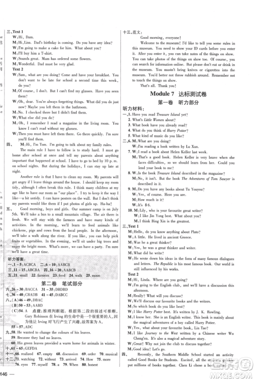 吉林教育出版社2021点拨训练课时作业本九年级上册英语外研版参考答案 吉林教育出版社2021点拨训练课时作业本九年级上册英语外研版参考答案