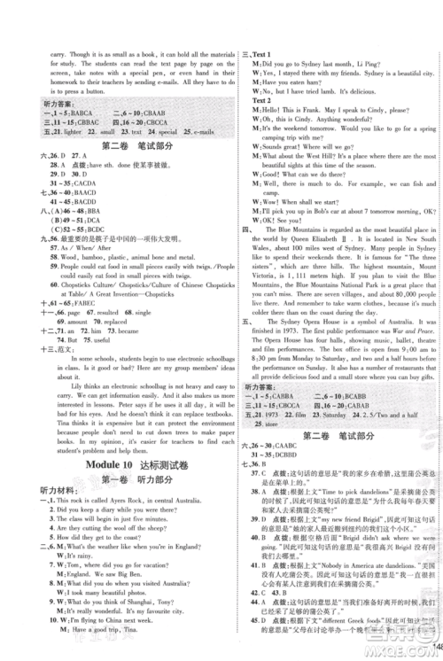 吉林教育出版社2021点拨训练课时作业本九年级上册英语外研版参考答案 吉林教育出版社2021点拨训练课时作业本九年级上册英语外研版参考答案