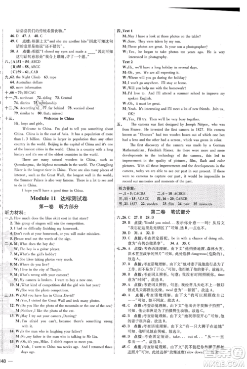 吉林教育出版社2021点拨训练课时作业本九年级上册英语外研版参考答案 吉林教育出版社2021点拨训练课时作业本九年级上册英语外研版参考答案