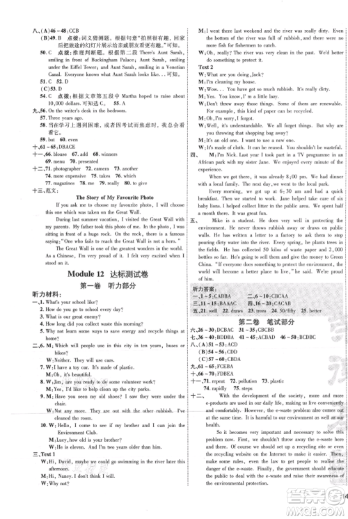 吉林教育出版社2021点拨训练课时作业本九年级上册英语外研版参考答案 吉林教育出版社2021点拨训练课时作业本九年级上册英语外研版参考答案