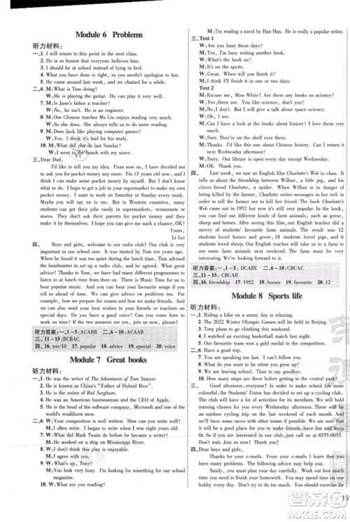 吉林教育出版社2021点拨训练课时作业本九年级上册英语外研版参考答案 吉林教育出版社2021点拨训练课时作业本九年级上册英语外研版参考答案
