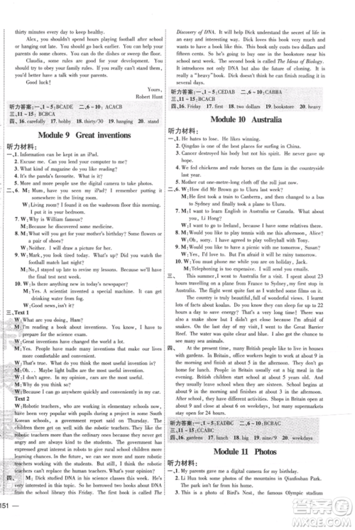 吉林教育出版社2021点拨训练课时作业本九年级上册英语外研版参考答案 吉林教育出版社2021点拨训练课时作业本九年级上册英语外研版参考答案