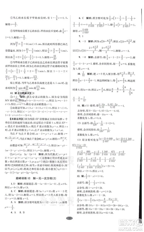 江苏凤凰科学技术出版社2021小题狂做巅峰版七年级数学上册苏科版答案