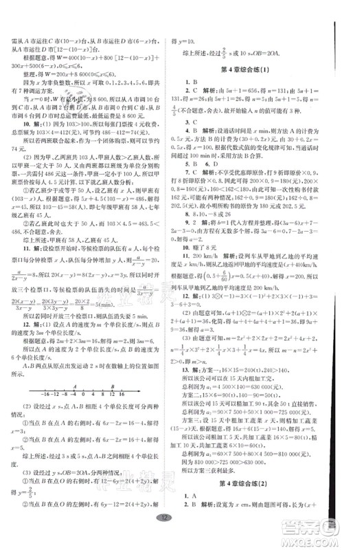 江苏凤凰科学技术出版社2021小题狂做巅峰版七年级数学上册苏科版答案