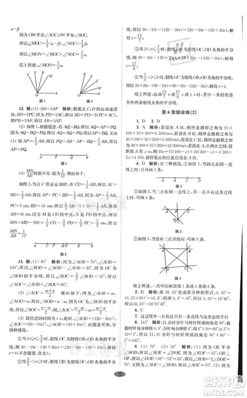 江苏凤凰科学技术出版社2021小题狂做巅峰版七年级数学上册苏科版答案