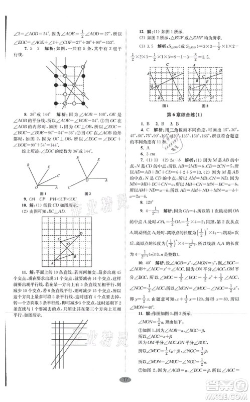 江苏凤凰科学技术出版社2021小题狂做巅峰版七年级数学上册苏科版答案