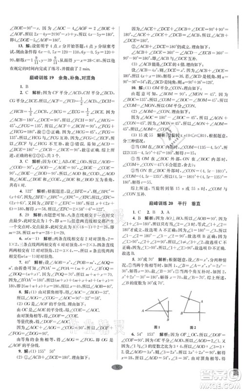 江苏凤凰科学技术出版社2021小题狂做巅峰版七年级数学上册苏科版答案