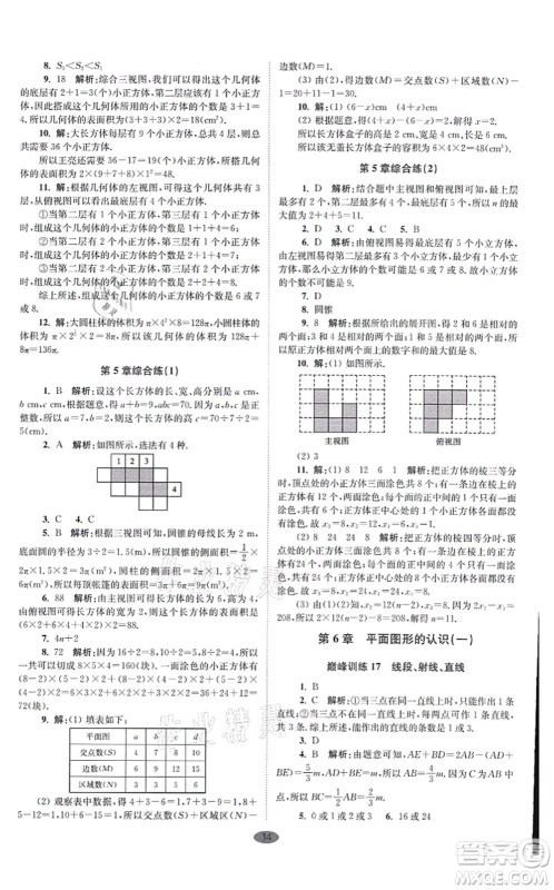 江苏凤凰科学技术出版社2021小题狂做巅峰版七年级数学上册苏科版答案