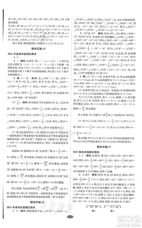 江苏凤凰科学技术出版社2021小题狂做巅峰版七年级数学上册苏科版答案