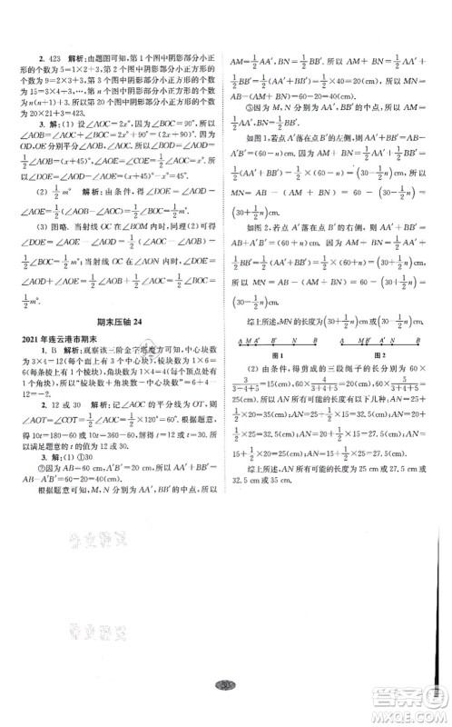 江苏凤凰科学技术出版社2021小题狂做巅峰版七年级数学上册苏科版答案