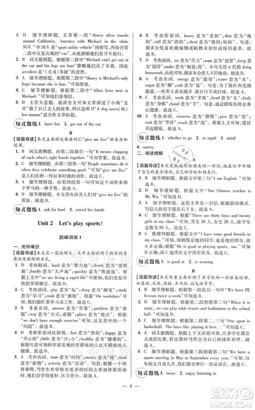 江苏凤凰科学技术出版社2021小题狂做巅峰版七年级英语上册译林版答案 江苏凤凰科学技术出版社2021小题狂做巅峰版七年级英语上册译林版答案