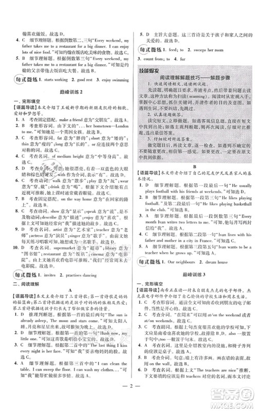 江苏凤凰科学技术出版社2021小题狂做巅峰版七年级英语上册译林版答案 江苏凤凰科学技术出版社2021小题狂做巅峰版七年级英语上册译林版答案