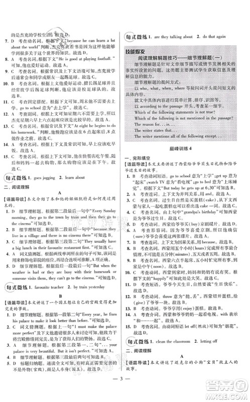 江苏凤凰科学技术出版社2021小题狂做巅峰版七年级英语上册译林版答案 江苏凤凰科学技术出版社2021小题狂做巅峰版七年级英语上册译林版答案