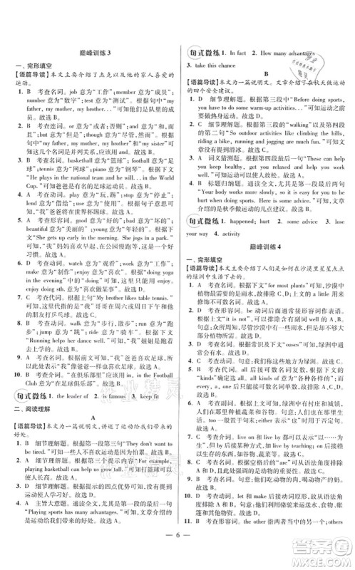 江苏凤凰科学技术出版社2021小题狂做巅峰版七年级英语上册译林版答案 江苏凤凰科学技术出版社2021小题狂做巅峰版七年级英语上册译林版答案