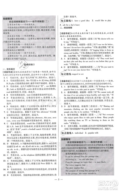 江苏凤凰科学技术出版社2021小题狂做巅峰版七年级英语上册译林版答案