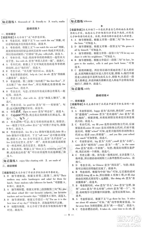 江苏凤凰科学技术出版社2021小题狂做巅峰版七年级英语上册译林版答案 江苏凤凰科学技术出版社2021小题狂做巅峰版七年级英语上册译林版答案