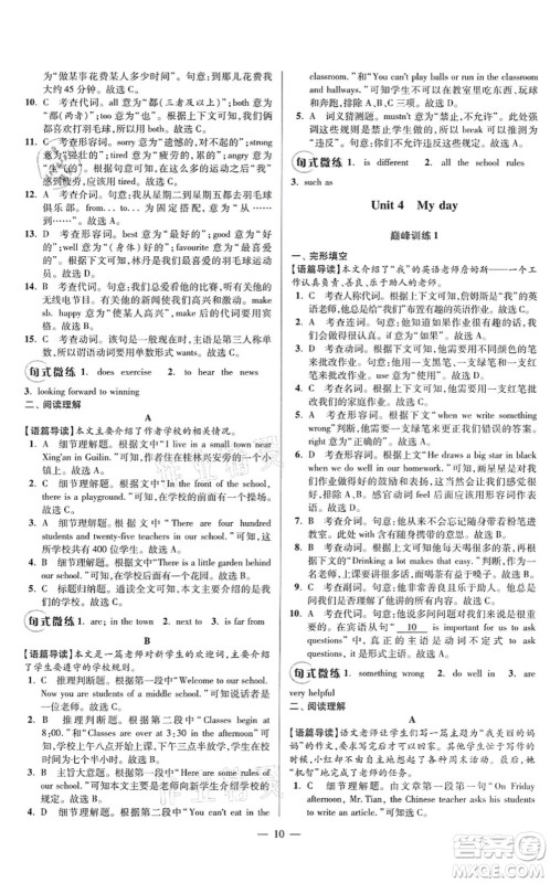 江苏凤凰科学技术出版社2021小题狂做巅峰版七年级英语上册译林版答案 江苏凤凰科学技术出版社2021小题狂做巅峰版七年级英语上册译林版答案