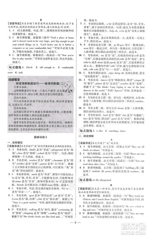 江苏凤凰科学技术出版社2021小题狂做巅峰版七年级英语上册译林版答案 江苏凤凰科学技术出版社2021小题狂做巅峰版七年级英语上册译林版答案