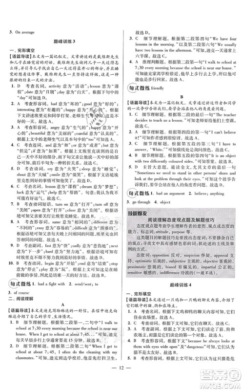 江苏凤凰科学技术出版社2021小题狂做巅峰版七年级英语上册译林版答案 江苏凤凰科学技术出版社2021小题狂做巅峰版七年级英语上册译林版答案