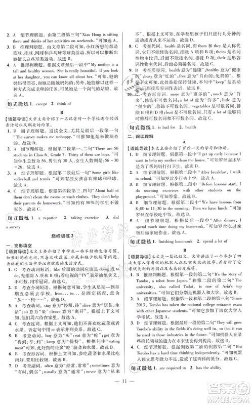 江苏凤凰科学技术出版社2021小题狂做巅峰版七年级英语上册译林版答案