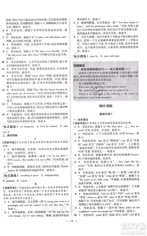 江苏凤凰科学技术出版社2021小题狂做巅峰版七年级英语上册译林版答案 江苏凤凰科学技术出版社2021小题狂做巅峰版七年级英语上册译林版答案