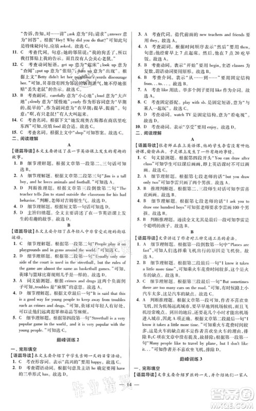 江苏凤凰科学技术出版社2021小题狂做巅峰版七年级英语上册译林版答案 江苏凤凰科学技术出版社2021小题狂做巅峰版七年级英语上册译林版答案