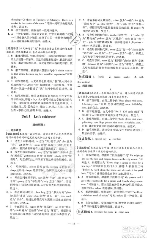 江苏凤凰科学技术出版社2021小题狂做巅峰版七年级英语上册译林版答案 江苏凤凰科学技术出版社2021小题狂做巅峰版七年级英语上册译林版答案